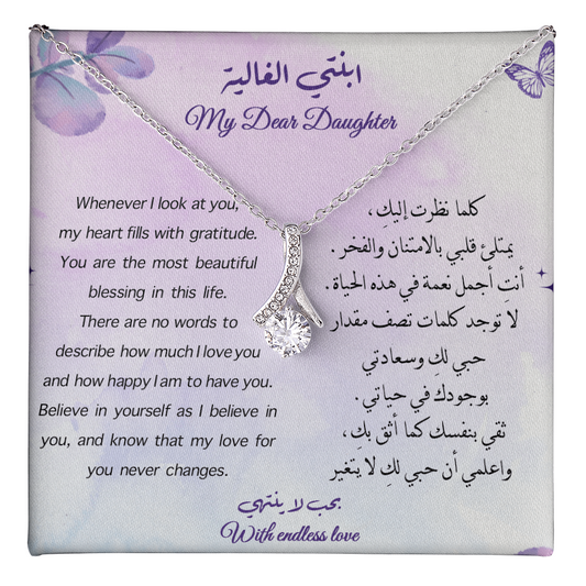 Gift to Daughter (Eng & Arabic )- Majestic Charm Necklace
