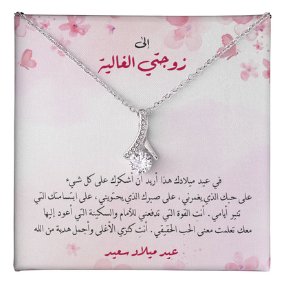 Birthday Gift to my Wife - هدية عيد الميلاد لزوجتي