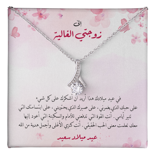 Birthday Gift to my Wife - هدية عيد الميلاد لزوجتي