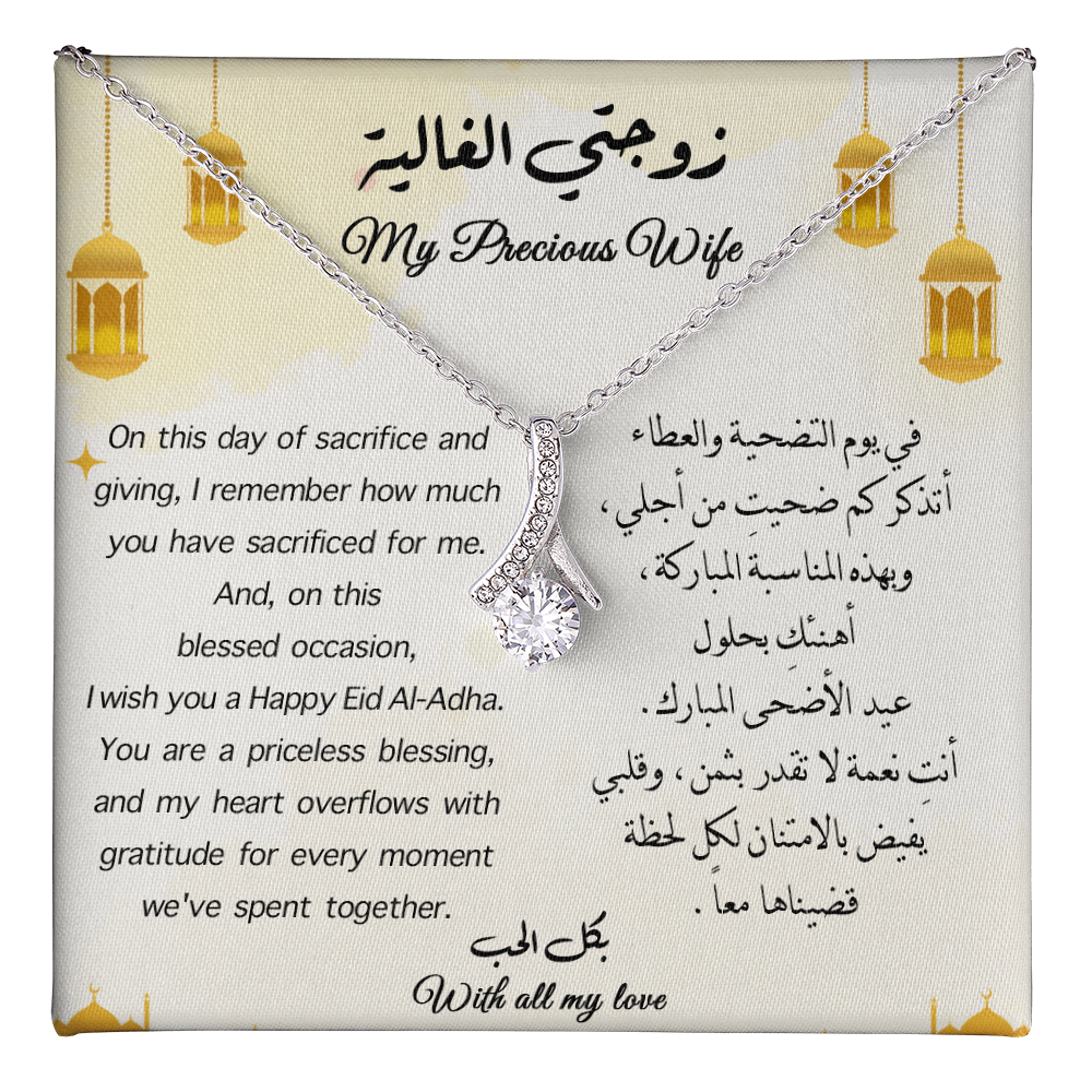 Gift to Wife - Eid al-Adha (Eng & Arabic) Majestic Charm Necklace
