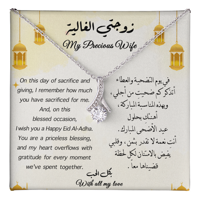 Gift to Wife - Eid al-Adha (Eng & Arabic) Majestic Charm Necklace