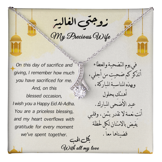 Gift to Wife - Eid al-Adha (Eng & Arabic) Majestic Charm Necklace