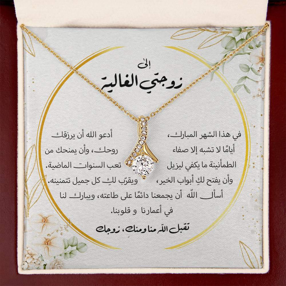 هدية للزوجة  في رمضان