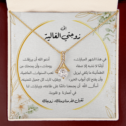 هدية للزوجة  في رمضان