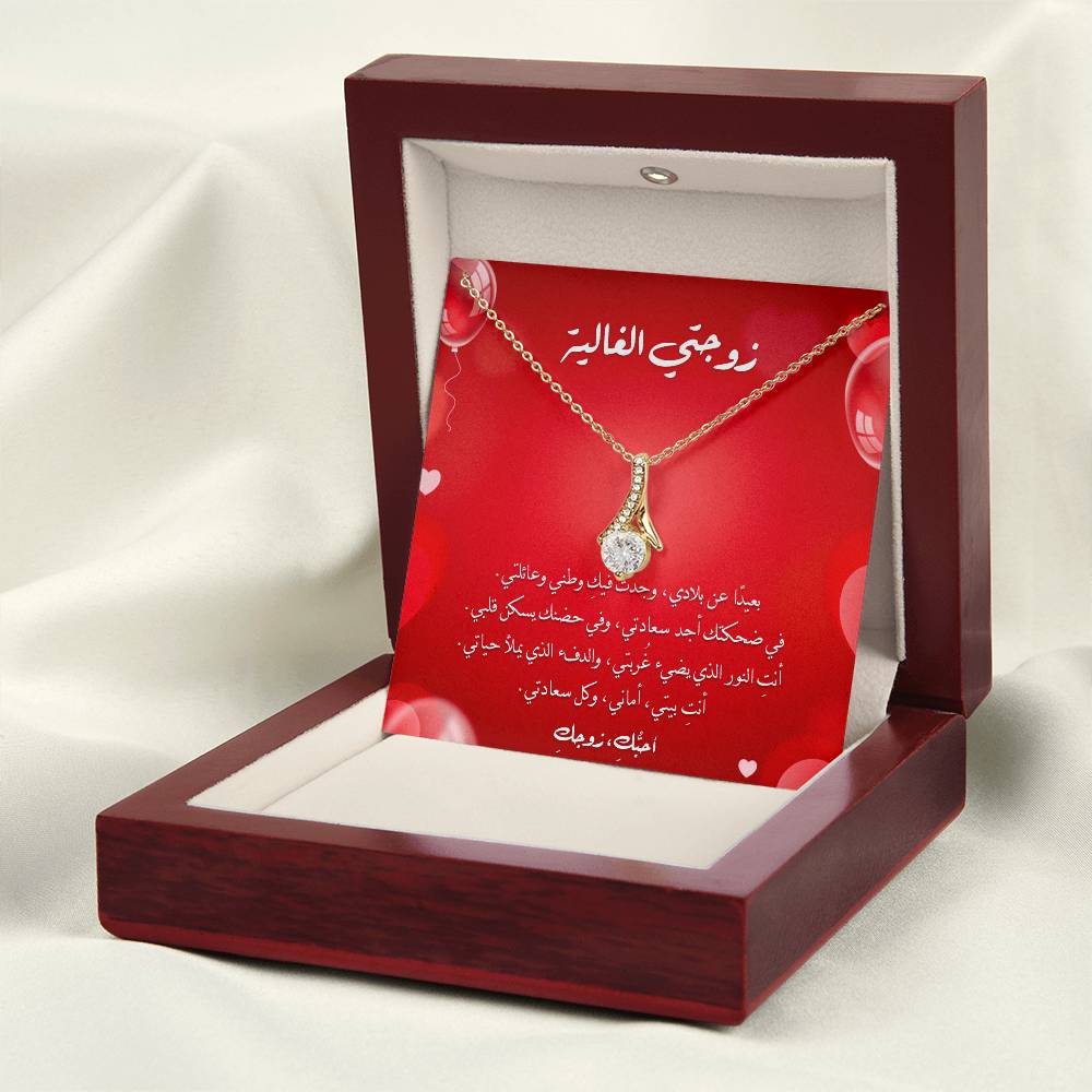 Majestic Charm Necklace - الى زوجتي
