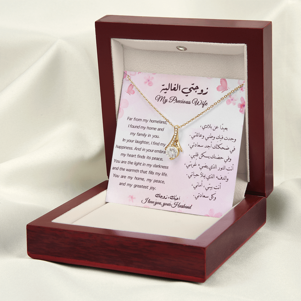 Gift to Wife - (English & Arabic)