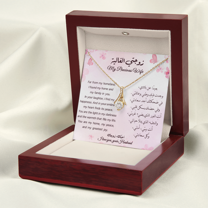 Gift to Wife - (English & Arabic)