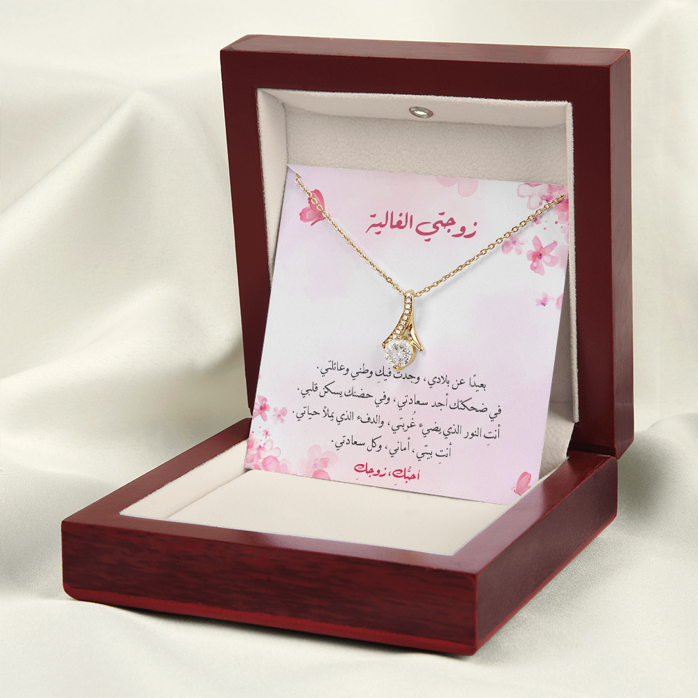 Gift to Wife - Majestic Charm Necklace (Arabic - Pink Theme)