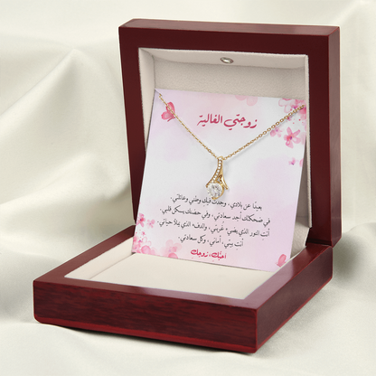 Gift to Wife - Majestic Charm Necklace (Arabic - Pink Theme)