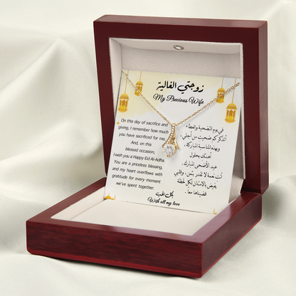 Gift to Wife - Eid al-Adha (Eng & Arabic) Majestic Charm Necklace