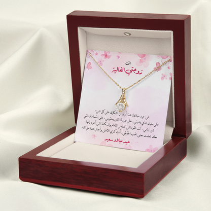 Birthday Gift to my Wife - هدية عيد الميلاد لزوجتي