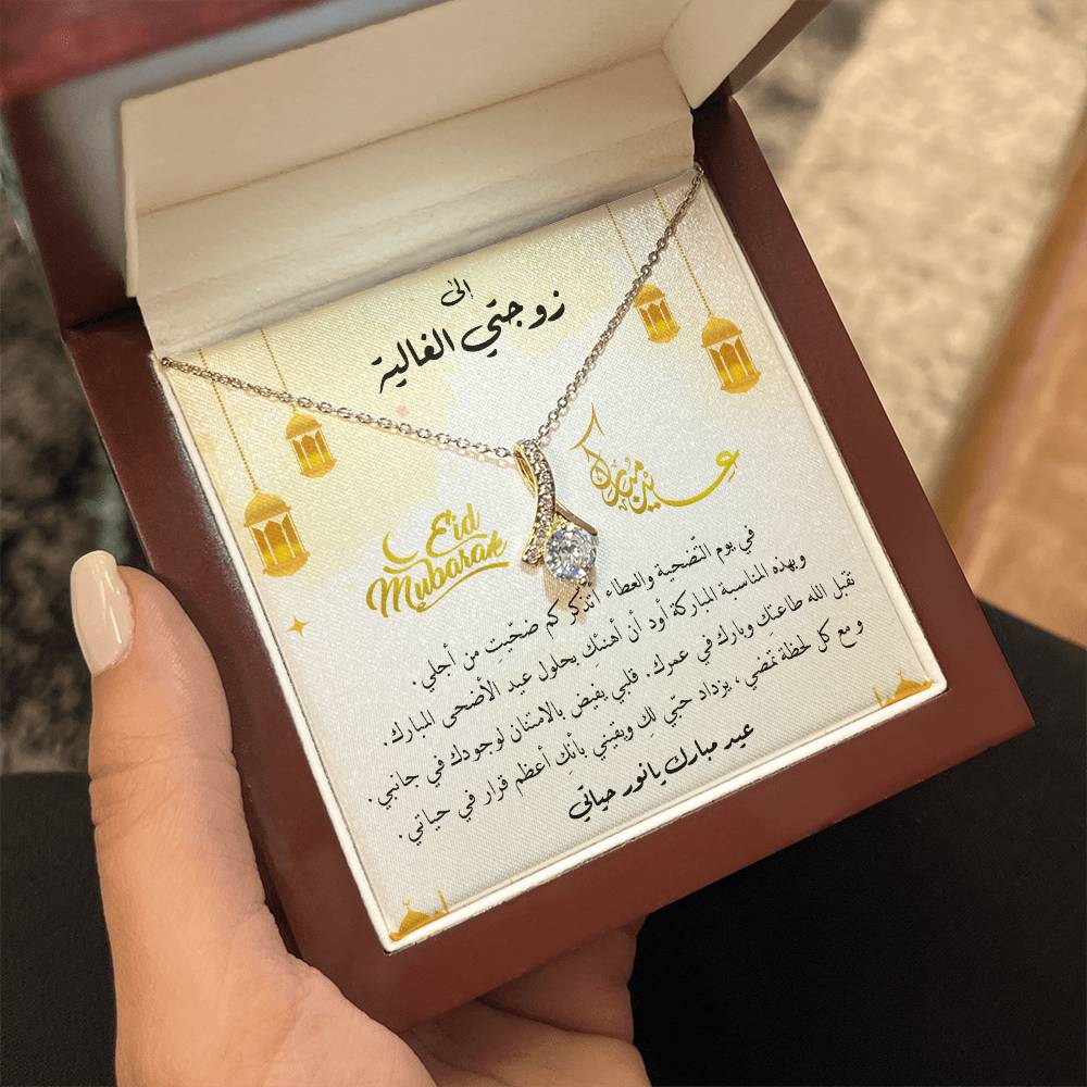 Majestic Charm Necklace عيد الاضحى- هدية لزوجتي