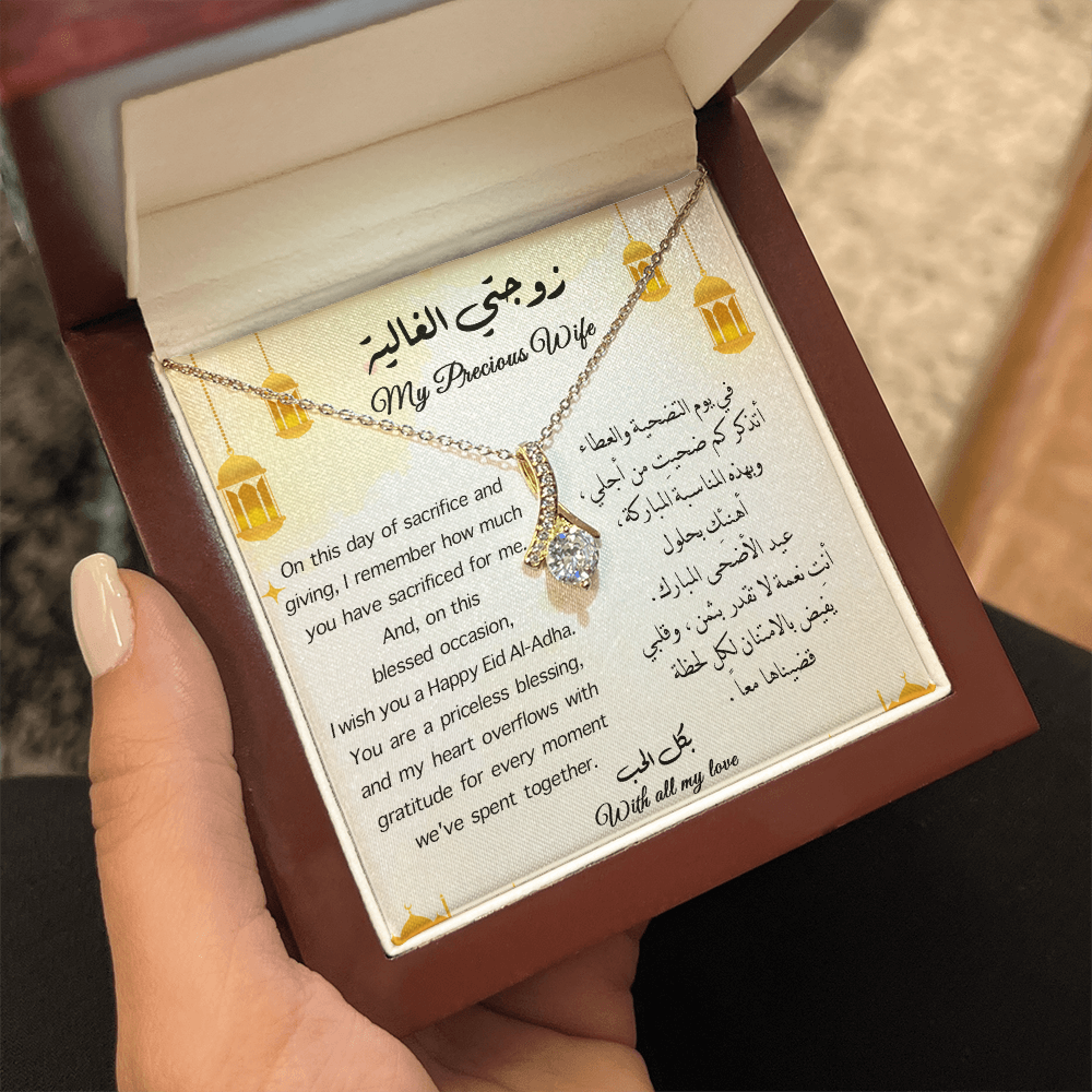 Gift to Wife - Eid al-Adha (Eng & Arabic) Majestic Charm Necklace