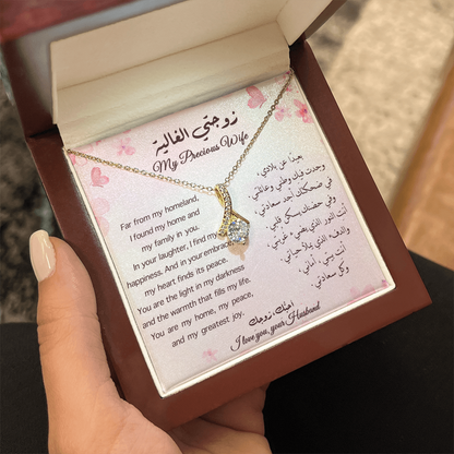 Gift to Wife - (English & Arabic)