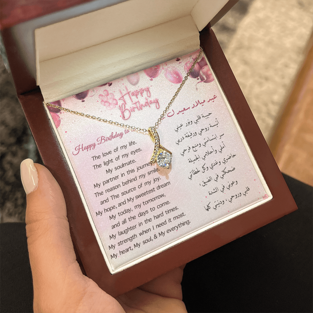 Birthday Gift to wife in English and Arabic