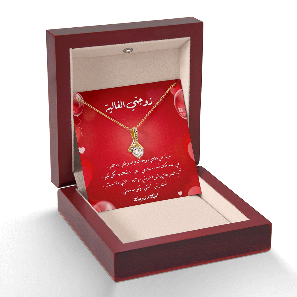 Majestic Charm Necklace - الى زوجتي