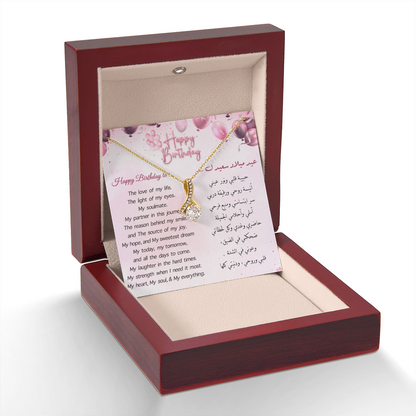 Birthday Gift to wife in English and Arabic