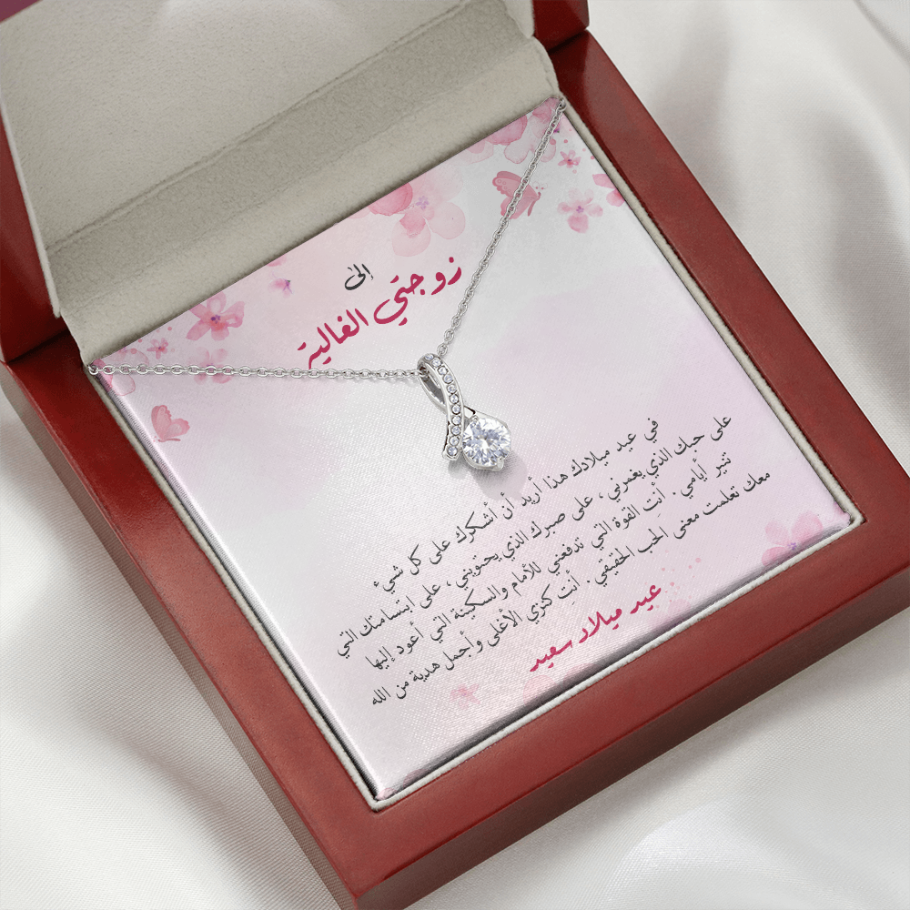 Birthday Gift to my Wife - هدية عيد الميلاد لزوجتي