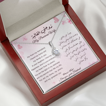 Gift to Wife - (English & Arabic)