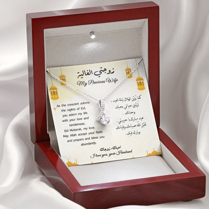 هدية الى زوجتي في عيد الفطر ( Eng - Arb )