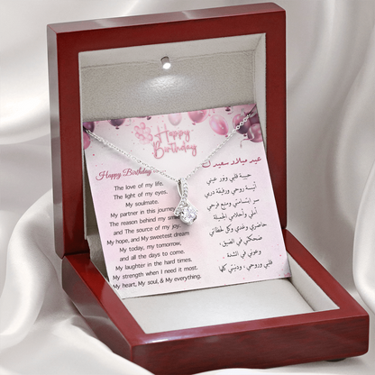 Birthday Gift to wife in English and Arabic