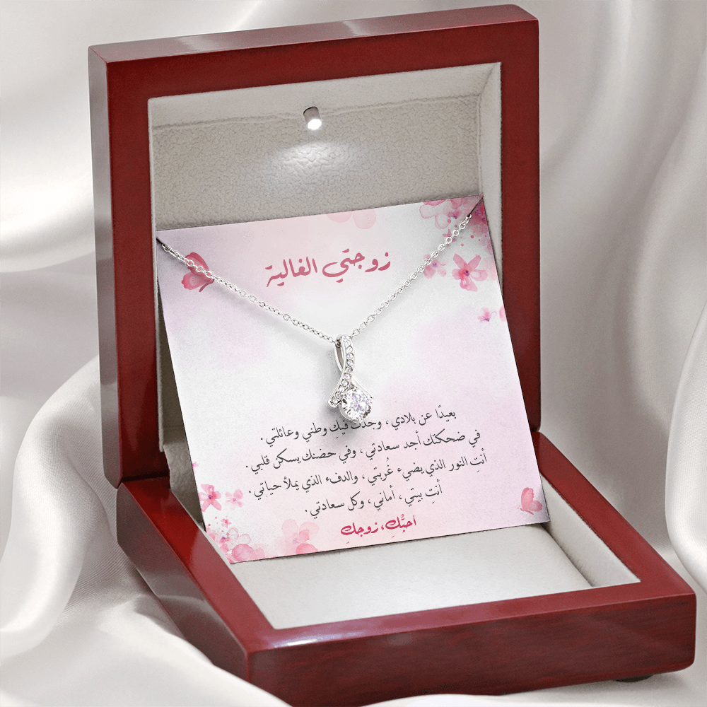 Gift to Wife - Majestic Charm Necklace (Arabic - Pink Theme)