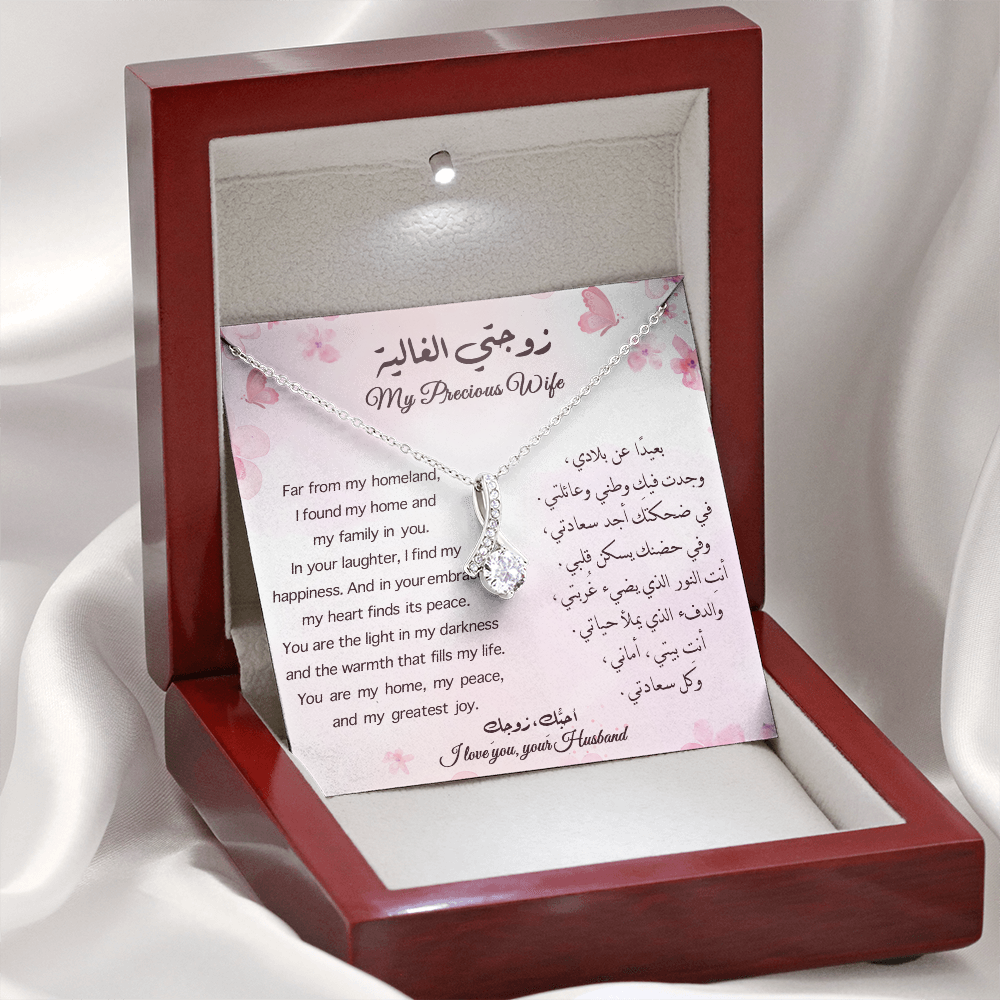Gift to Wife - (English & Arabic)