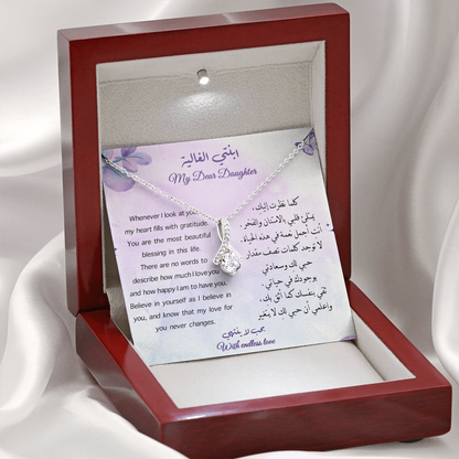Gift to Daughter (Eng & Arabic )- Majestic Charm Necklace