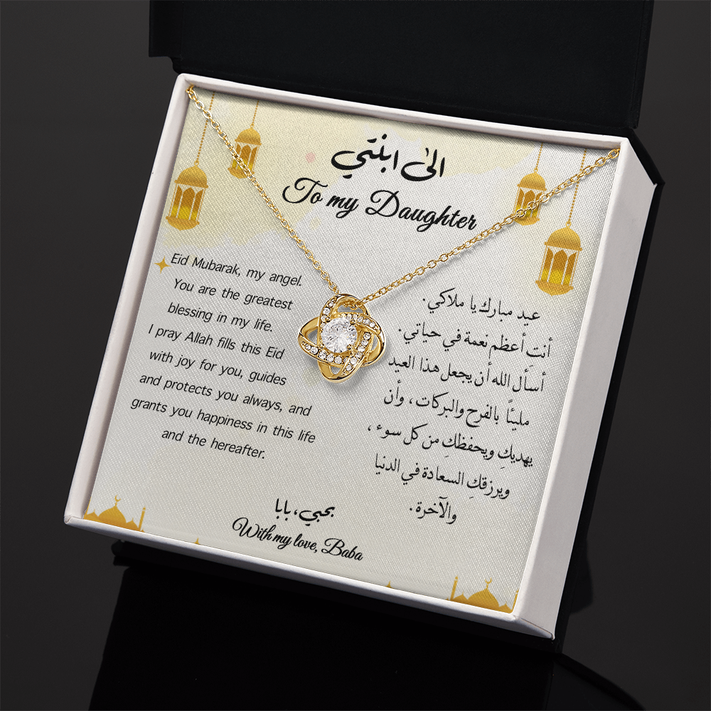 ( Eng-Arb) هدية الى ابنتي في عيد الفطر