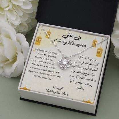 ( Eng-Arb) هدية الى ابنتي في عيد الفطر