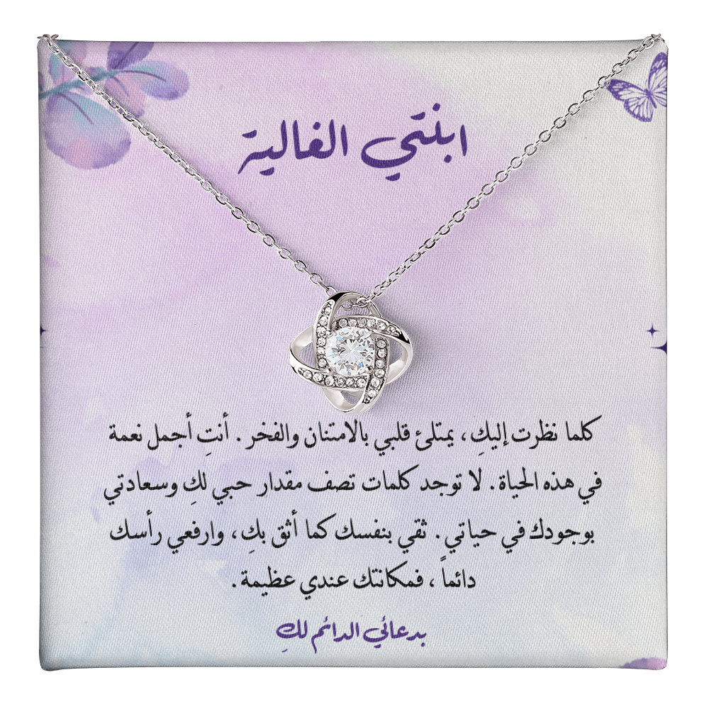 هدية للابنة من أبيها – قلادة برسالة مؤثرة