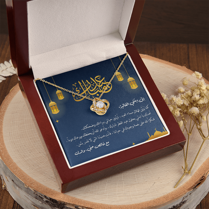 Unbreakable Tie Necklace (Eid al-Fitr) -  الى ابنتي