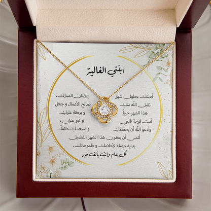 هدية لابنتي بمناسبة شهر رمضان