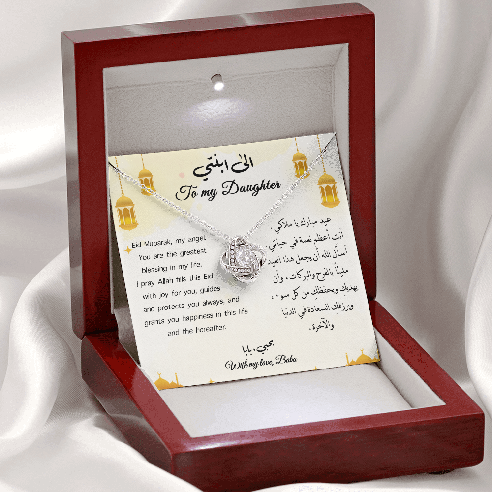 ( Eng-Arb) هدية الى ابنتي في عيد الفطر