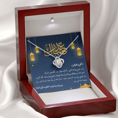 Unbreakable Tie Necklace (Eid al-Adha) -هدية الى ابنتي