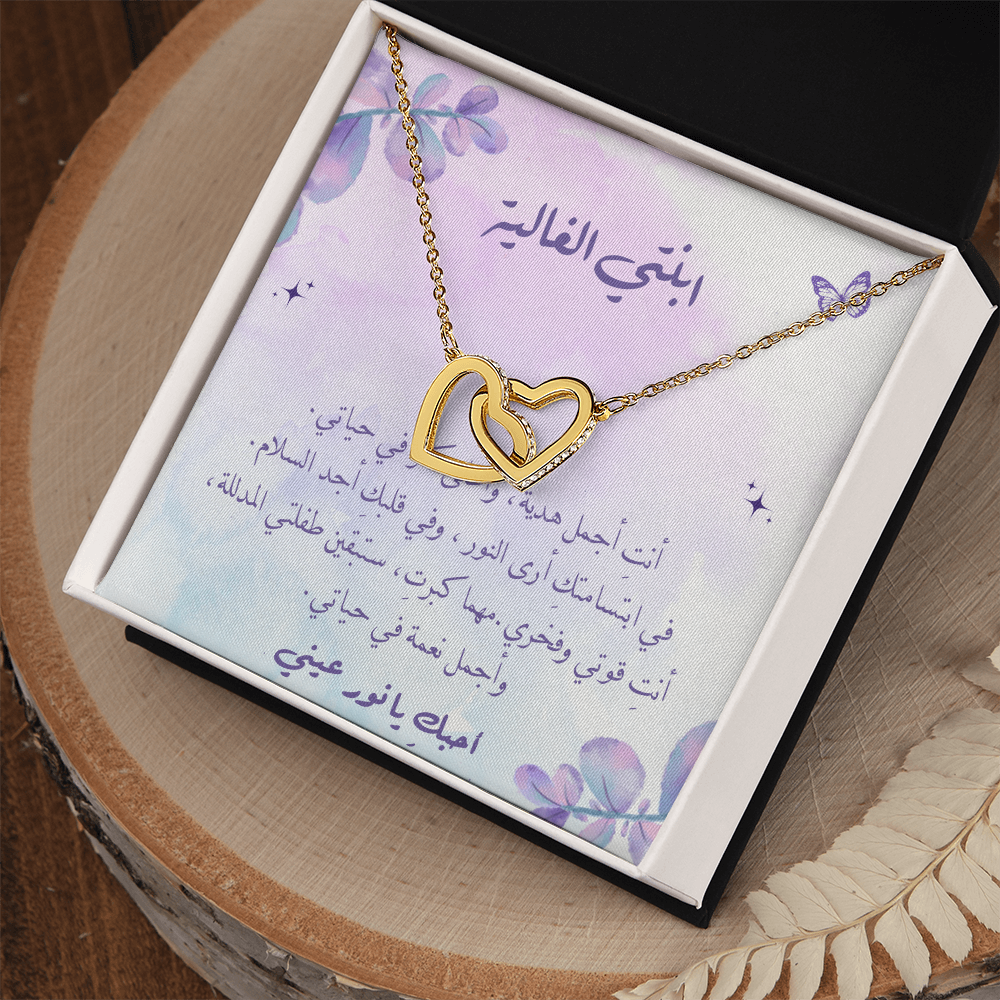 Double Hearts necklace - الى ابنتي