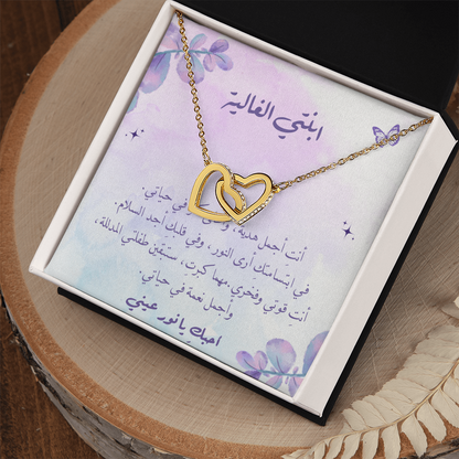Double Hearts necklace - الى ابنتي