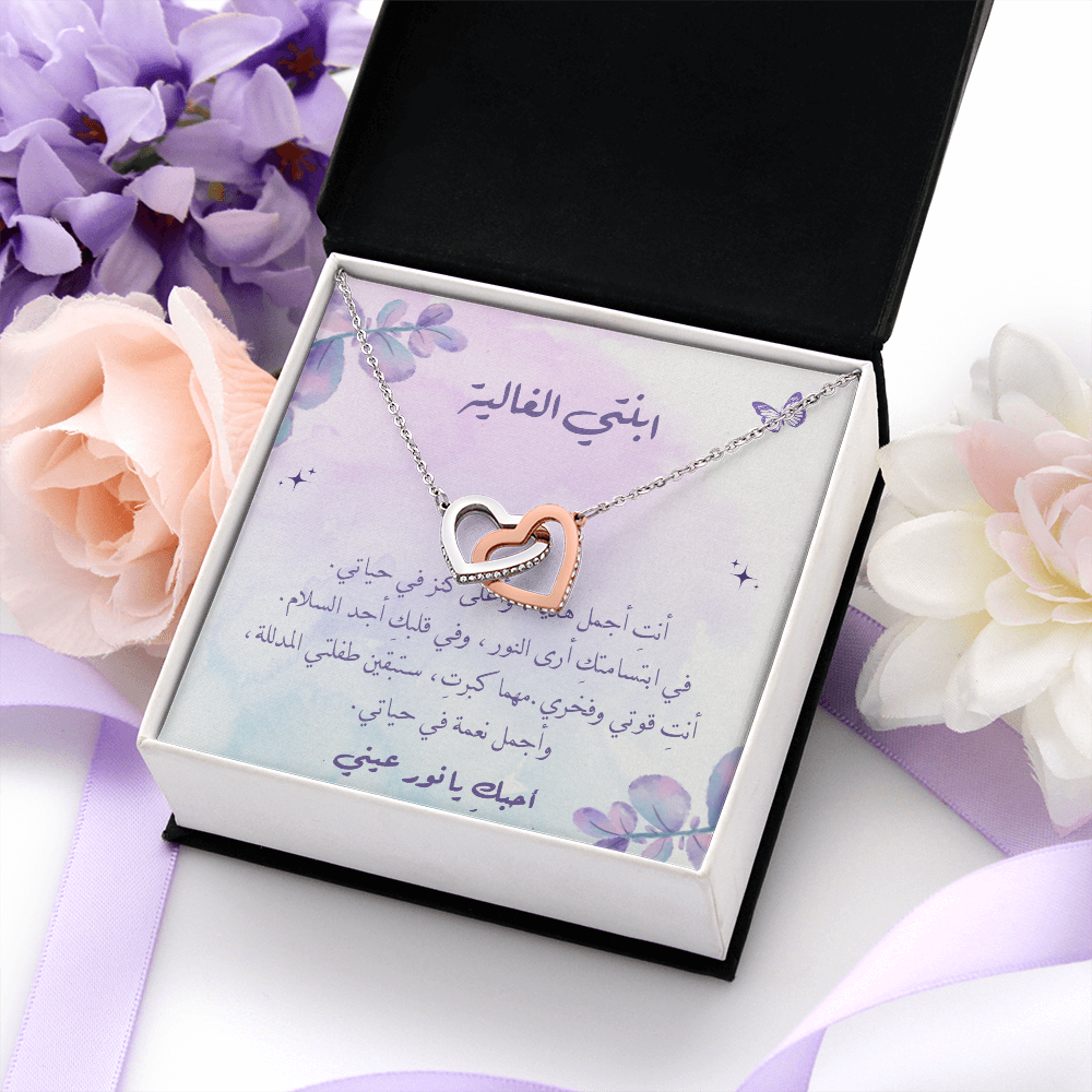 Double Hearts necklace - الى ابنتي