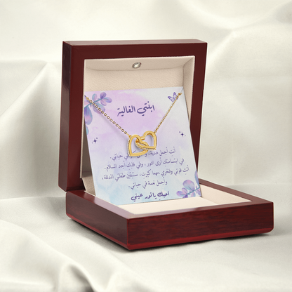 Double Hearts necklace - الى ابنتي