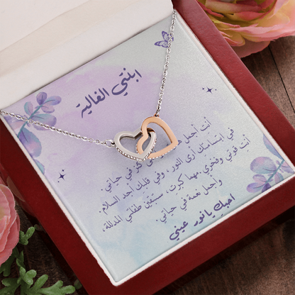 Double Hearts necklace - الى ابنتي