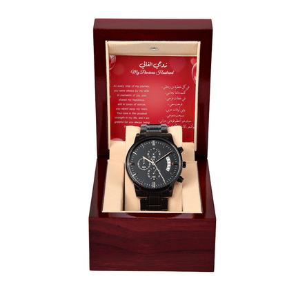 Gift For Husband in arabic - هدية لزوجي