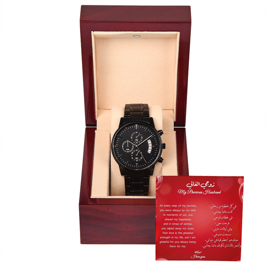 Gift For Husband in arabic - هدية لزوجي