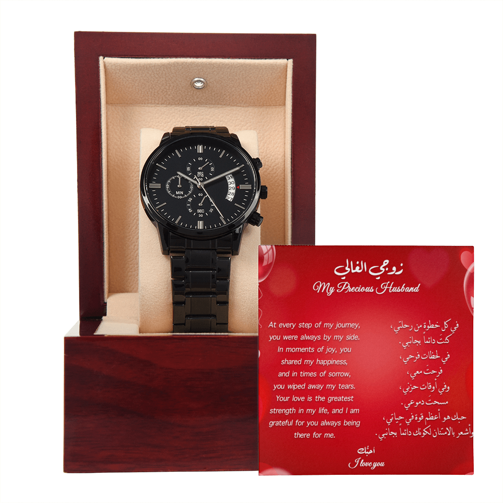 Gift For Husband in arabic - هدية لزوجي