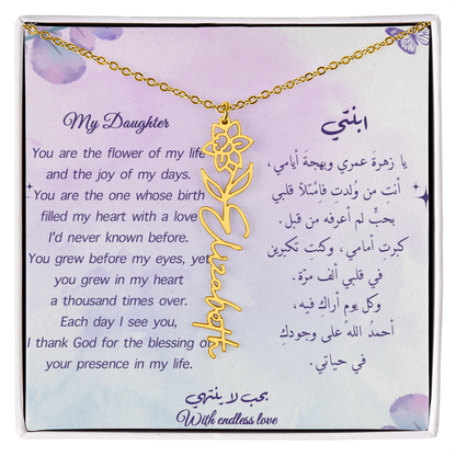 Gift for Daughter - Flower Name Necklace (Eng-Arb)