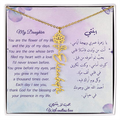 Gift for Daughter - Flower Name Necklace (Eng-Arb)