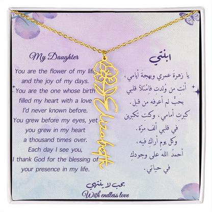 Gift for Daughter - Flower Name Necklace (Eng-Arb)