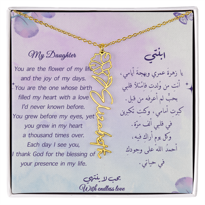Gift for Daughter - Flower Name Necklace (Eng-Arb)