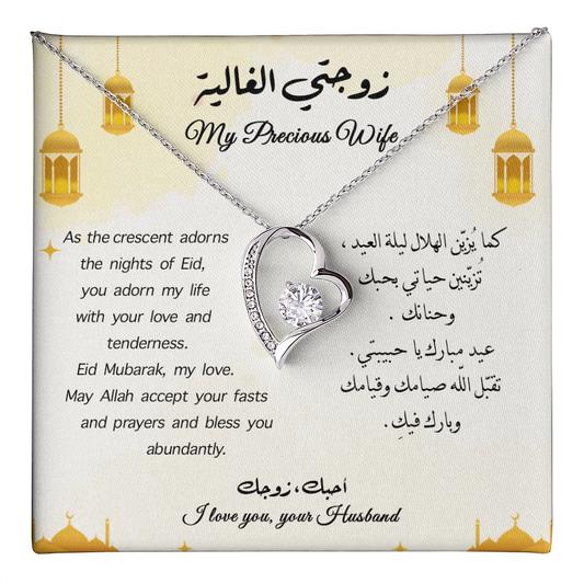 (Eng-Arb) هدية الى الزوجة في عيد الفطر