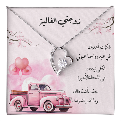 Anniversary gift to Wife in arabic- هدية لزوجتي في عيد الزواج