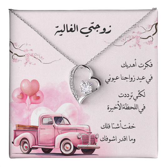 Anniversary gift to Wife in arabic- هدية لزوجتي في عيد الزواج